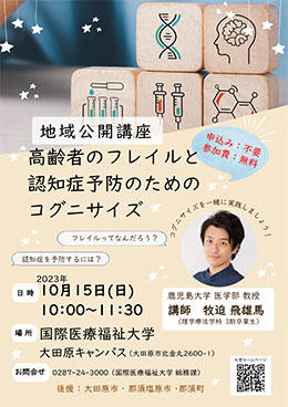 高齢者のフレイルと認知症予防のためのコグニサイズ