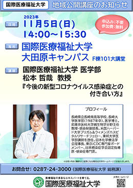 コロナ後の感染症とのつきあい方